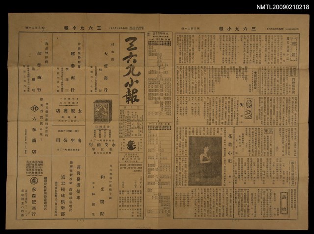 主要標題：三六九小報 320號圖檔，第3張，共3張