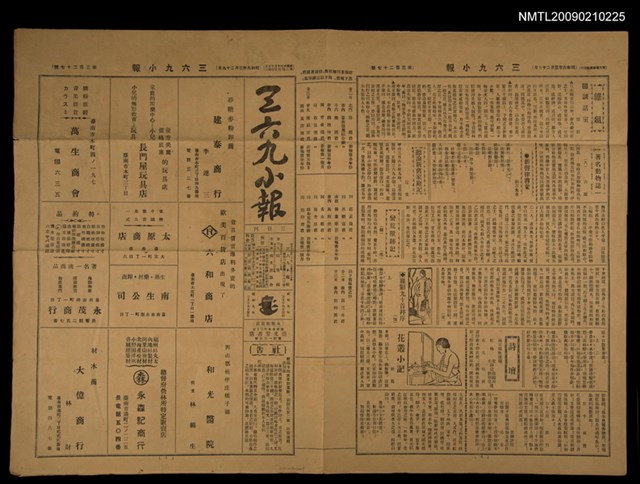 主要標題：三六九小報 327號圖檔，第1張，共3張