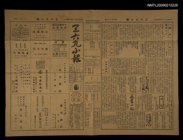 主要標題：三六九小報 328號圖檔，第1張，共3張