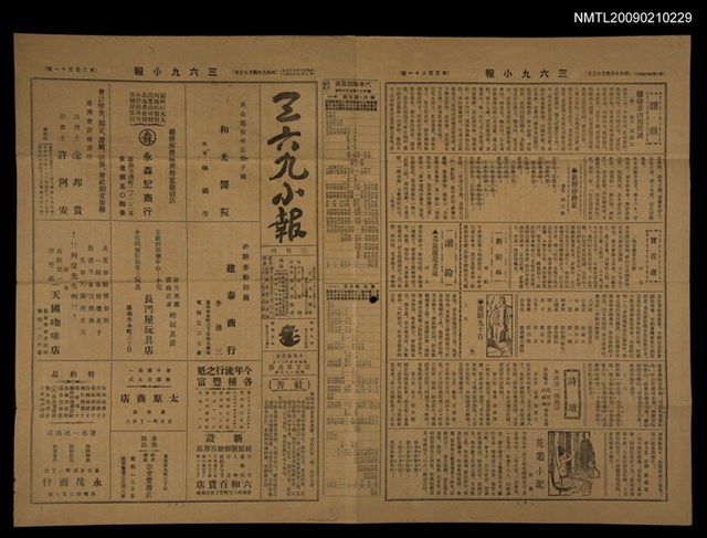 主要標題：三六九小報 331號圖檔，第1張，共3張
