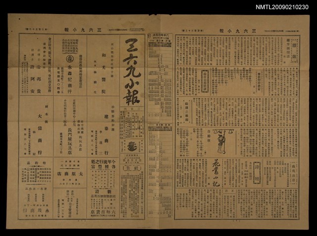 主要標題：三六九小報 332號圖檔，第3張，共3張