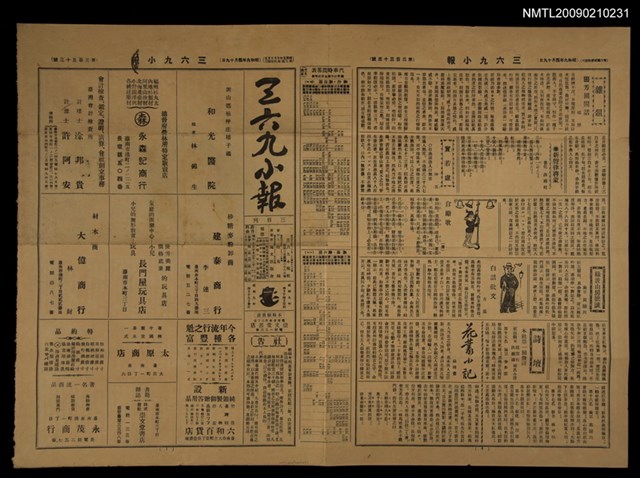 主要標題：三六九小報 333號圖檔，第1張，共3張
