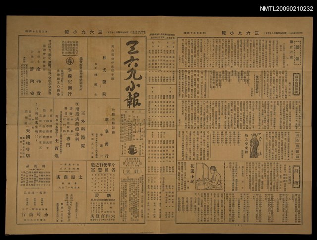 主要標題：三六九小報 334號圖檔，第1張，共3張