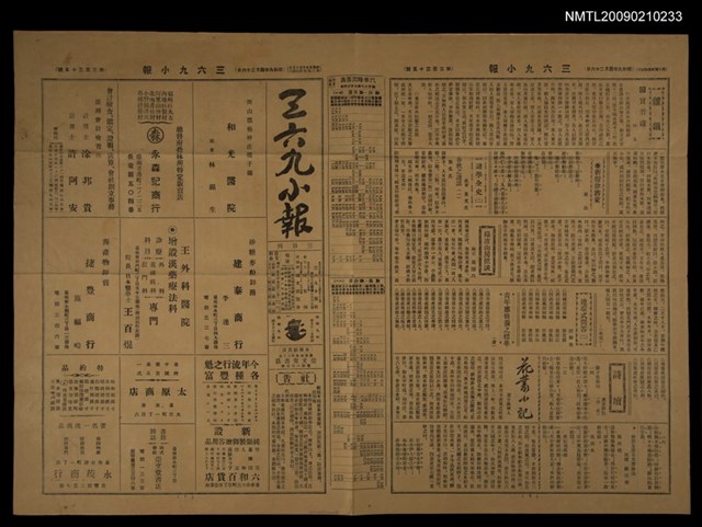 主要標題：三六九小報 335號圖檔，第1張，共3張