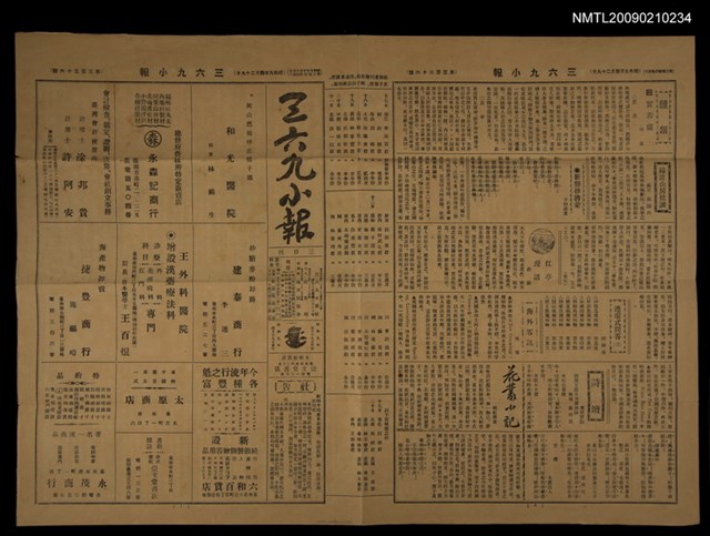 主要標題：三六九小報 336號圖檔，第1張，共3張