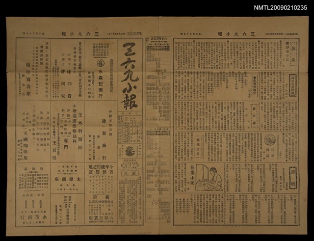 主要標題：三六九小報 337號圖檔，第3張，共3張