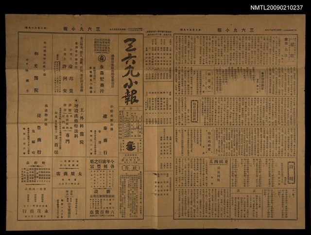 主要標題：三六九小報 339號圖檔，第3張，共3張