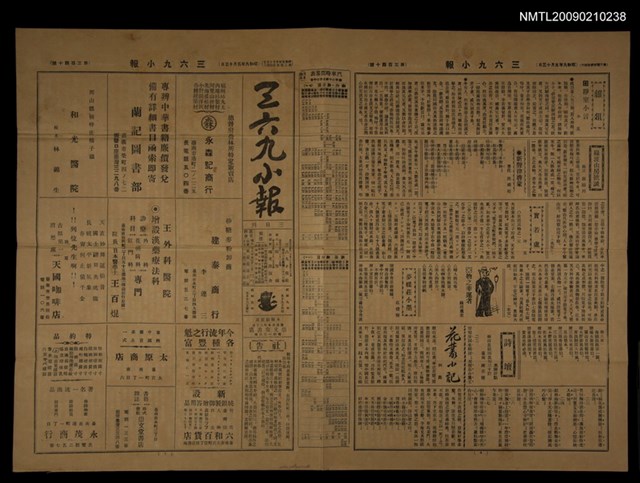 主要標題：三六九小報 340號圖檔，第1張，共3張