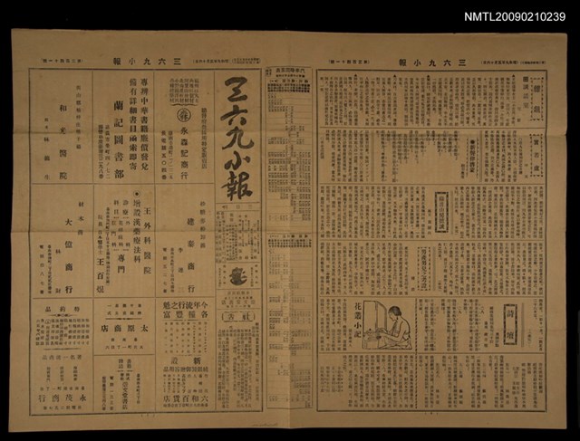 主要標題：三六九小報 341號圖檔，第1張，共3張