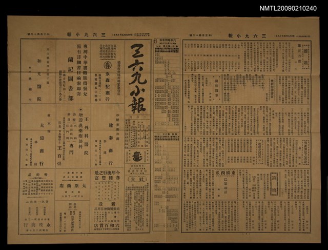 主要標題：三六九小報 342號圖檔，第1張，共3張