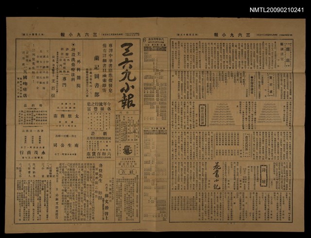 主要標題：三六九小報 343號圖檔，第3張，共3張