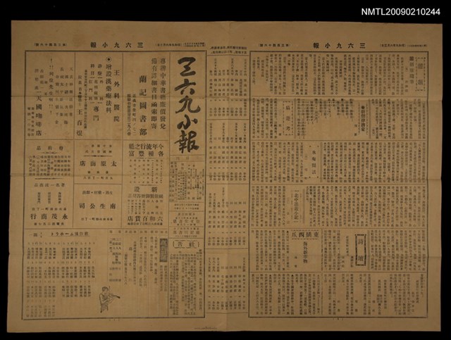 主要標題：三六九小報 346號圖檔，第1張，共3張
