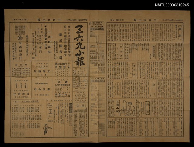 主要標題：三六九小報 347號圖檔，第1張，共3張