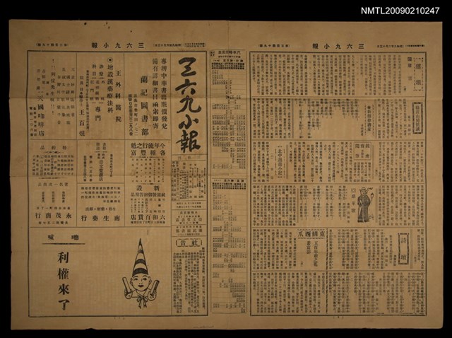 主要標題：三六九小報 349號圖檔，第3張，共3張