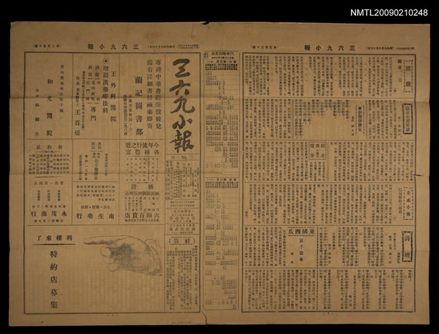 主要標題：三六九小報 350號圖檔，第3張，共3張