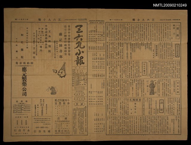 主要標題：三六九小報 351號圖檔，第1張，共3張