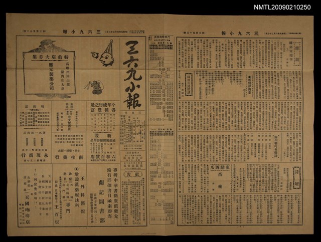 主要標題：三六九小報 352號圖檔，第3張，共3張