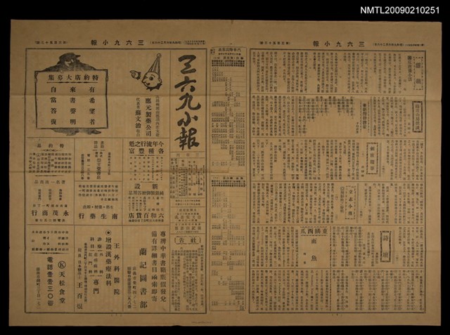 主要標題：三六九小報 353號圖檔，第1張，共3張