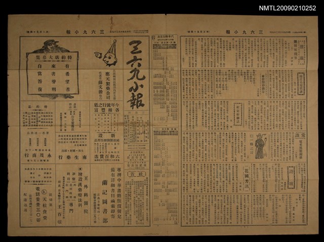 主要標題：三六九小報 354號圖檔，第1張，共3張