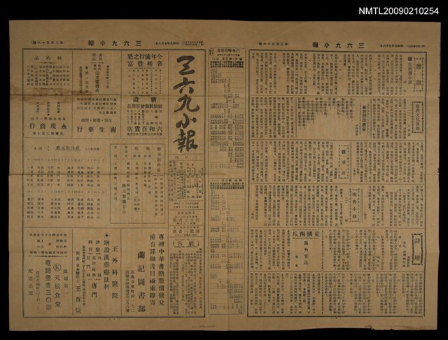 主要標題：三六九小報 356號圖檔，第1張，共3張