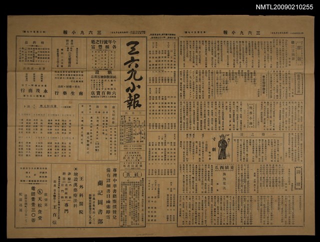 主要標題：三六九小報 357號圖檔，第1張，共3張