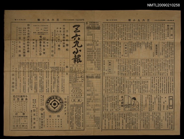 主要標題：三六九小報 360號圖檔，第3張，共3張