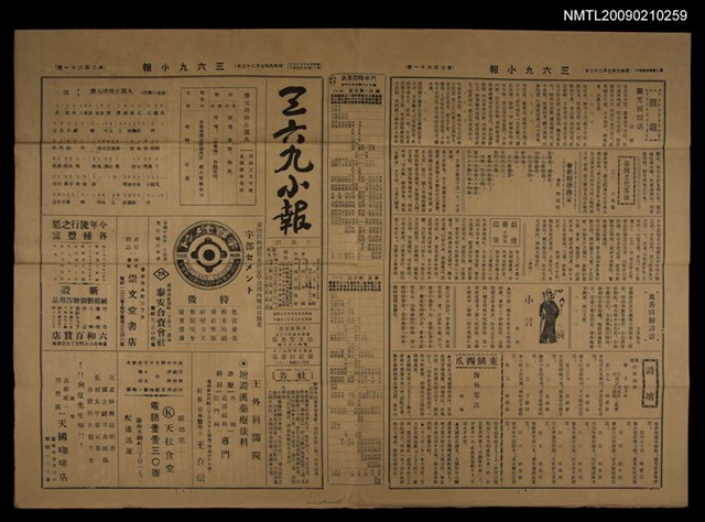 主要標題：三六九小報 361號圖檔，第3張，共3張