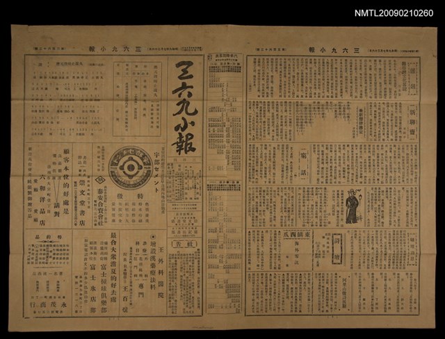 主要標題：三六九小報 362號圖檔，第1張，共3張
