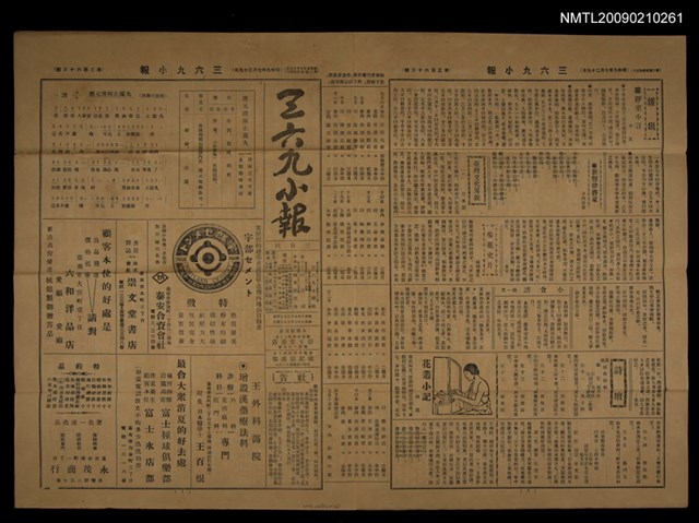 主要標題：三六九小報 363號圖檔，第1張，共3張