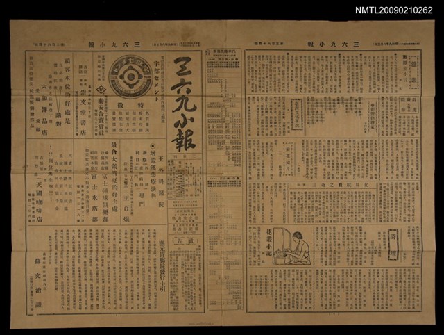 主要標題：三六九小報 364號圖檔，第1張，共3張