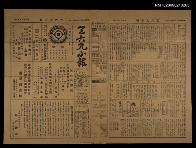 主要標題：三六九小報365號圖檔，第1張，共3張