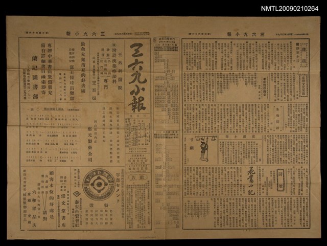 主要標題：三六九小報366號圖檔，第1張，共3張