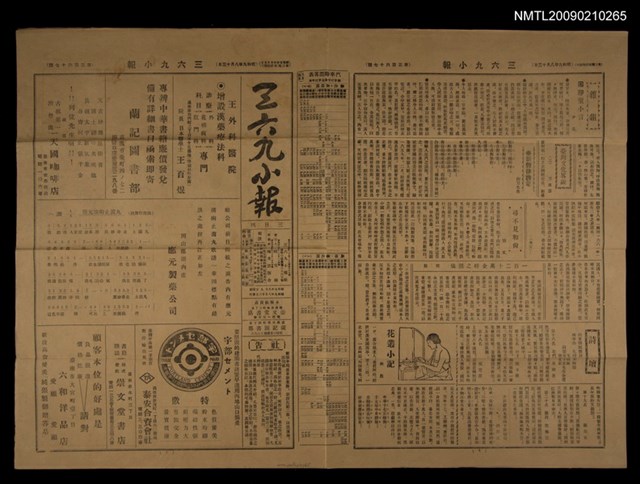 主要標題：三六九小報 367號圖檔，第1張，共3張