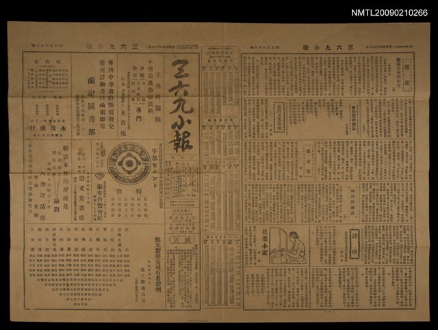 主要標題：三六九小報 368號圖檔，第3張，共3張