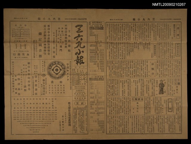 主要標題：三六九小報 369號圖檔，第1張，共3張