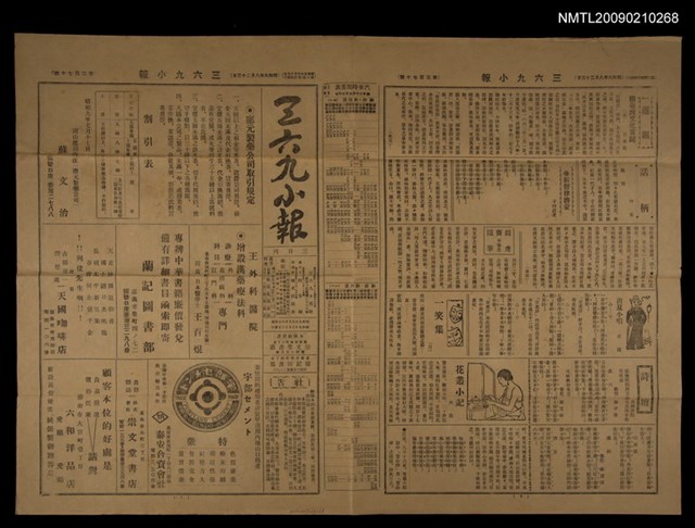 主要標題：三六九小報 370號圖檔，第3張，共3張