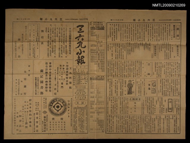 主要標題：三六九小報 371號圖檔，第1張，共3張