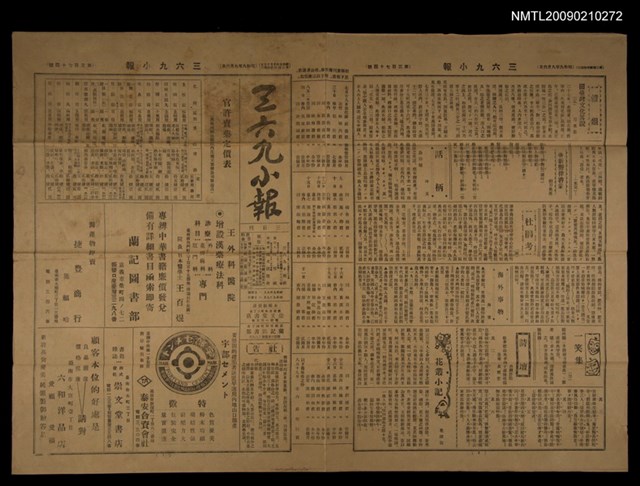 主要標題：三六九小報 374號圖檔，第3張，共3張