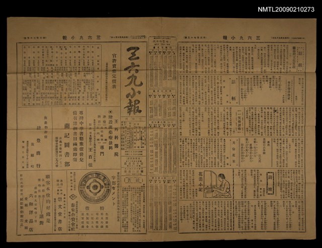 主要標題：三六九小報 375號圖檔，第1張，共3張