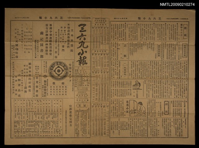 主要標題：三六九小報 376號圖檔，第1張，共3張
