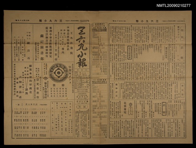 主要標題：三六九小報 379號圖檔，第1張，共3張