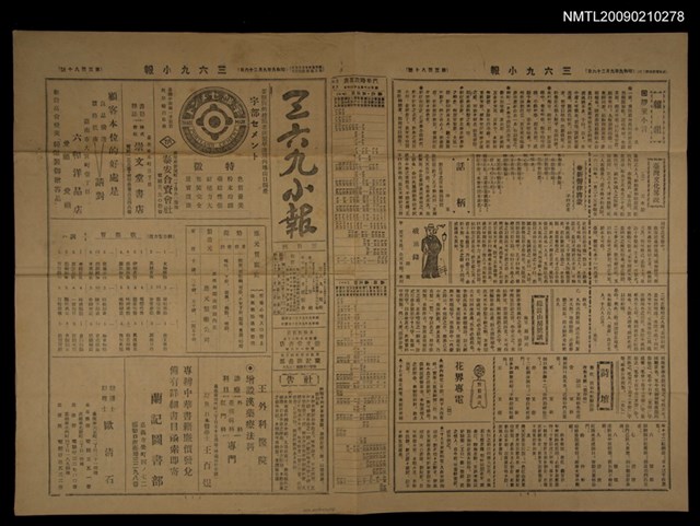 主要標題：三六九小報 380號圖檔，第1張，共3張