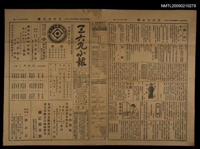 主要標題：三六九小報 381號圖檔，第1張，共3張