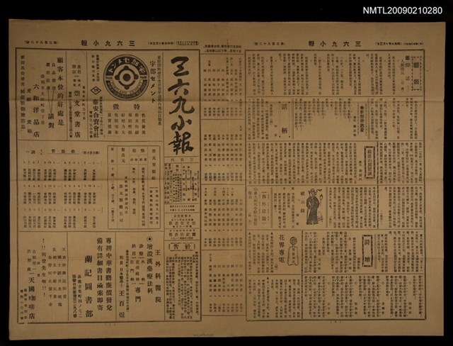 主要標題：三六九小報 382號圖檔，第1張，共3張