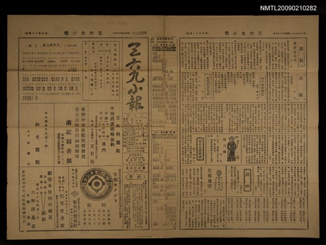 主要標題：三六九小報 384號圖檔，第1張，共3張