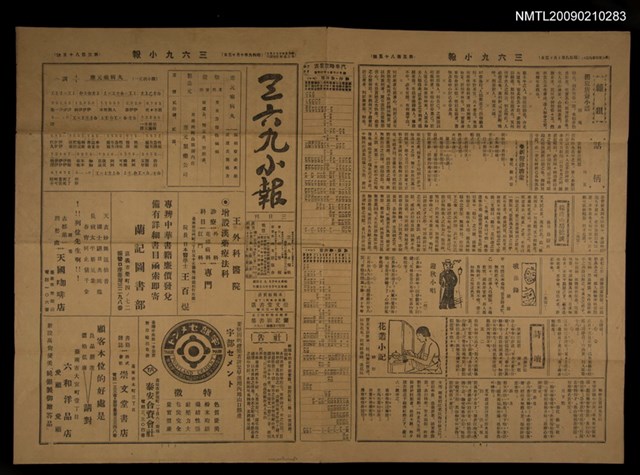 主要標題：三六九小報 385號圖檔，第1張，共3張