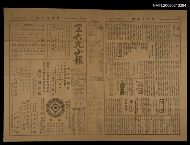 主要標題：三六九小報 386號圖檔，第1張，共3張