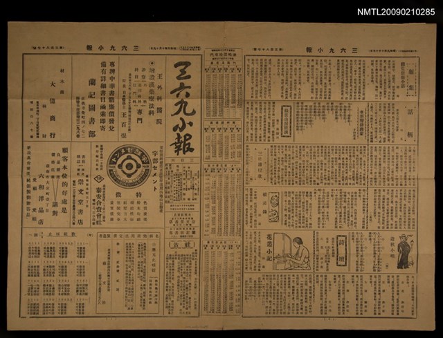 主要標題：三六九小報 387號圖檔，第1張，共3張