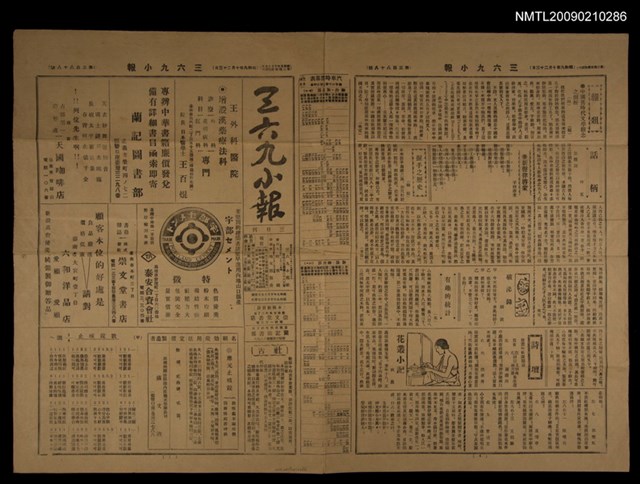 主要標題：三六九小報 388號圖檔，第1張，共3張