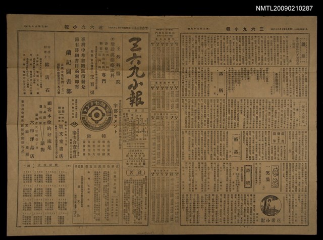 主要標題：三六九小報 389號圖檔，第3張，共3張